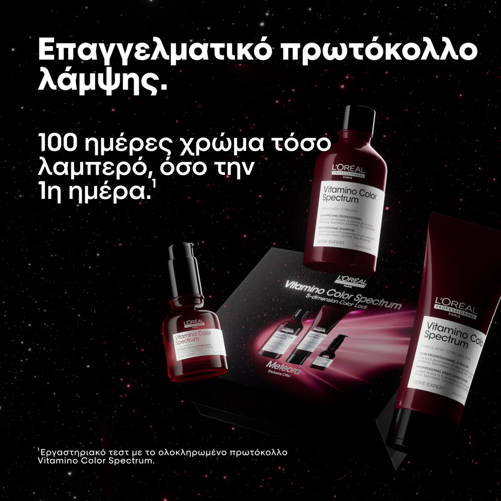 Limited Edition Trio Gift Set Vitamino Color Spectrum για Γυάλινη Λάμψη - Image 3